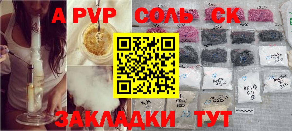 Alpha-PVP мука Отрадное