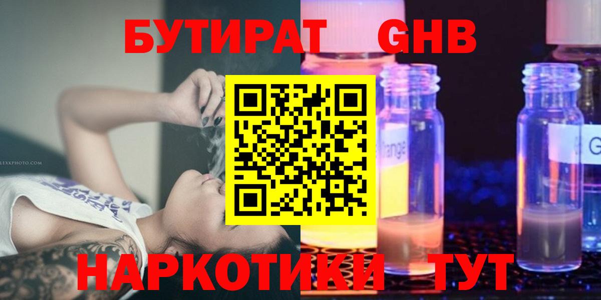БУТИРАТ оксибутират  Вход с VPN  БУТИРАТ  Отрадное 