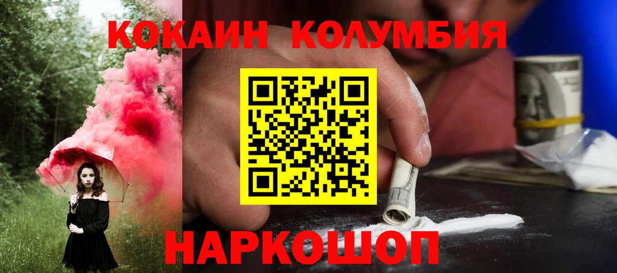 Кокаин Колумбийский Отрадное