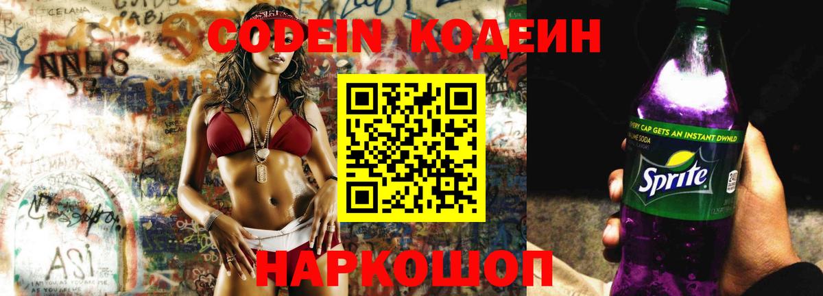 Кодеин напиток Lean (лин) Отрадное