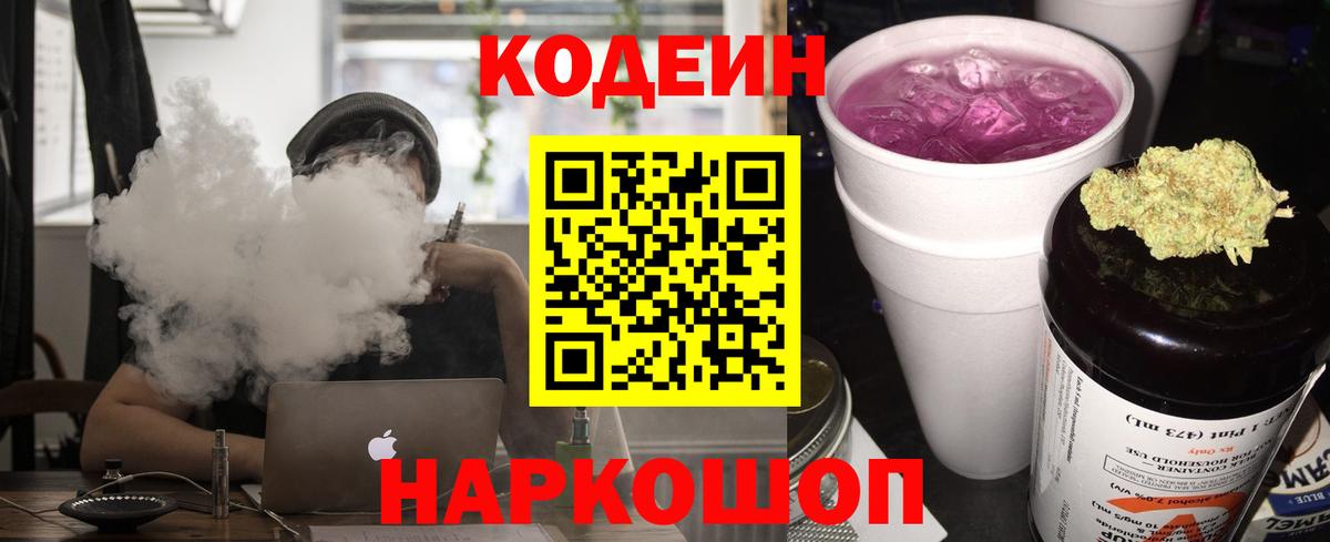 Кодеиновый сироп Lean Purple Drank  Вход с VPN  наркошоп  Отрадное 