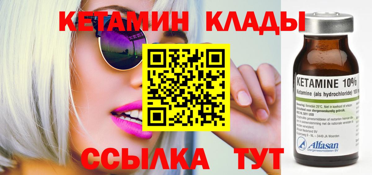 Кетамин VHQ  Кетамин VHQ  Вход с VPN  Отрадное 