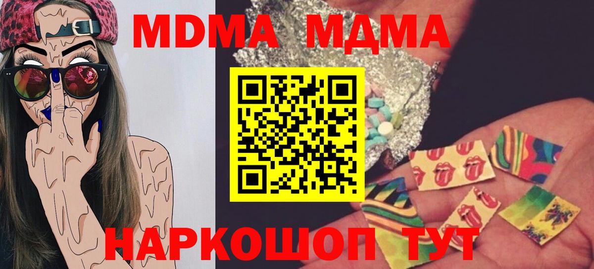 MDMA кристаллы  Вход с VPN  MDMA  Отрадное  МДМА crystal 