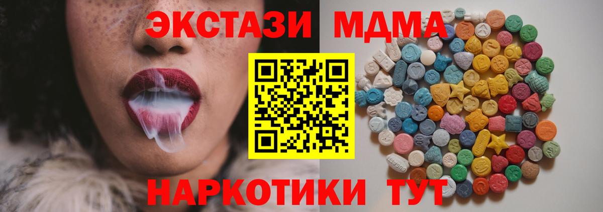МДМА кристаллы Отрадное