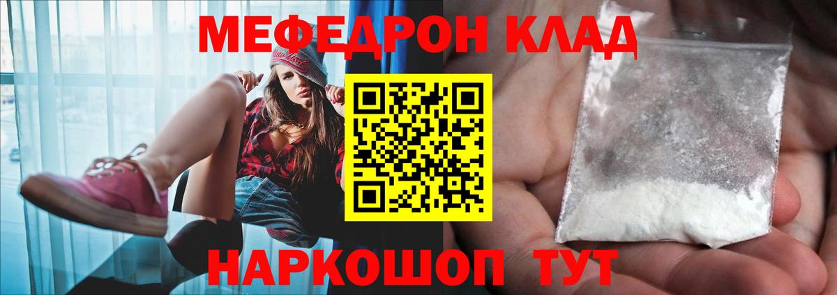 Отрадное  MEGA ссылка  Вход с VPN  Мефедрон mephedrone  МЯУ-МЯУ мяу мяу  МЯУ-МЯУ 