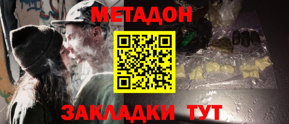 Отрадное  Метадон VHQ  Вход с VPN  Метадон VHQ 