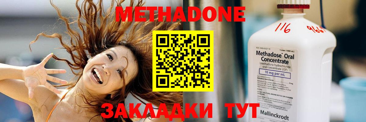 МЕТАДОН кристалл Отрадное